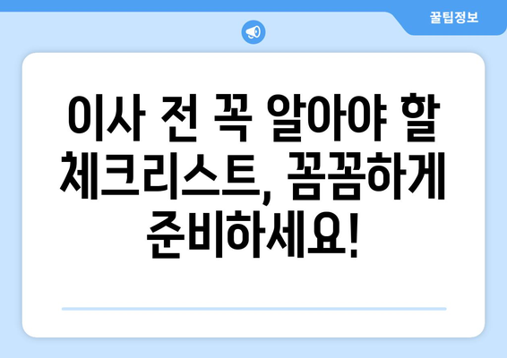 충청북도 청주시 서원구 사직1동 포장이사| 전문 업체 추천 및 가격 비교 | 이사 준비, 비용 절감, 안전한 이사