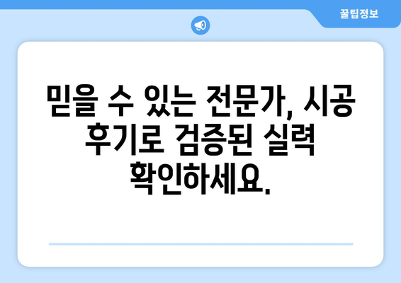 전라남도 장흥군 관산읍 인테리어 견적|  합리적인 가격으로 꿈꿔왔던 공간을 완성하세요 | 인테리어 견적 비교, 전문 업체 추천, 시공 후기