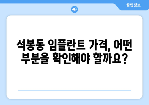 대전 대덕구 석봉동 임플란트 가격 비교 가이드 | 치과, 임플란트 가격 정보, 추천