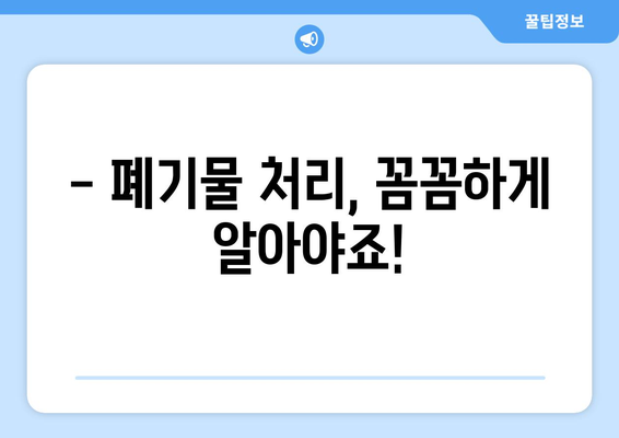 인천 부평구 부개1동 상가 철거 비용| 상세 가이드 & 견적 정보 | 철거 비용, 폐기물 처리, 건축 규정