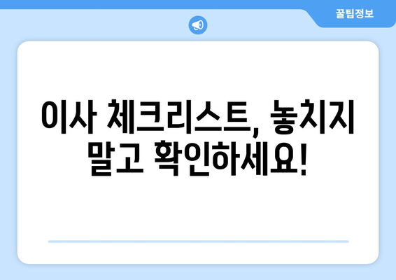 대구 달서구 감삼동 원룸 이사, 짐싸기부터 새집 정리까지 완벽 가이드 | 원룸 이사, 이삿짐센터, 비용, 체크리스트