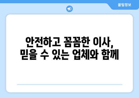 광주시 동구 산수1동 원룸 이사 가격 비교 & 추천 업체 | 저렴하고 안전한 이사, 지금 바로 확인하세요!