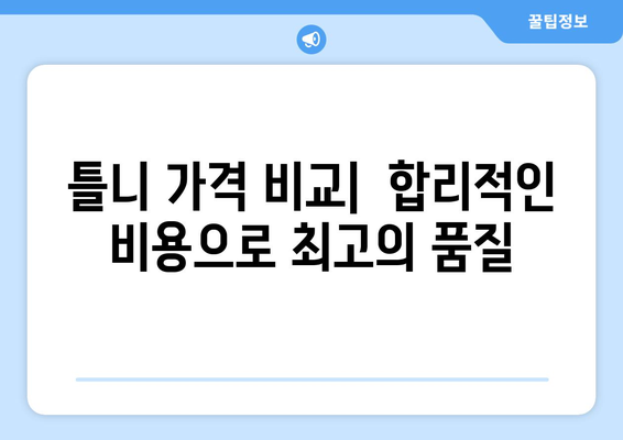 충청북도 음성군 금왕읍 틀니 가격 정보| 믿을 수 있는 치과 찾기 | 틀니 가격 비교, 치과 추천, 틀니 종류