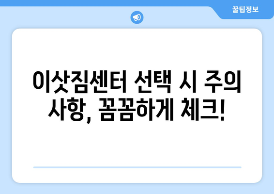 대구 수성구 상동 용달 이사 전문 업체 비교 가이드 | 저렴하고 안전한 이삿짐센터 찾기