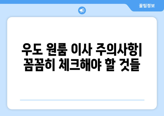 제주도 제주시 우도면 원룸 이사 가이드| 비용, 업체, 주의사항 | 우도 원룸 이사, 제주 이삿짐센터, 저렴한 이사 비용