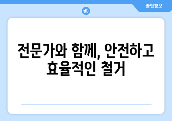 광주시 남구 봉선1동 상가 철거 비용 가이드| 예상 비용, 절차, 주의 사항 | 철거, 비용 산정, 상가 철거