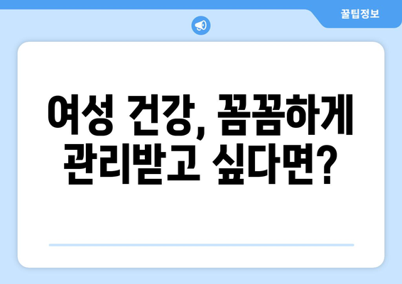 의정부시 흥선동 산부인과 추천| 믿을 수 있는 여성 건강 지킴이 | 산부인과, 의정부, 흥선동, 여성 건강, 추천