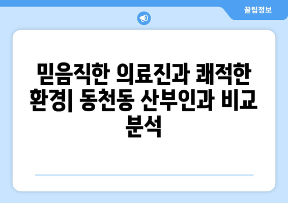 광주 서구 동천동 산부인과 추천| 믿을 수 있는 병원 찾기 | 산부인과, 여성 건강, 출산, 진료