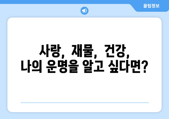 횡성읍에서 나의 운명을 알아보세요| 횡성군 횡성읍 사주 명인 추천 | 사주, 운세, 궁합, 횡성, 강원도