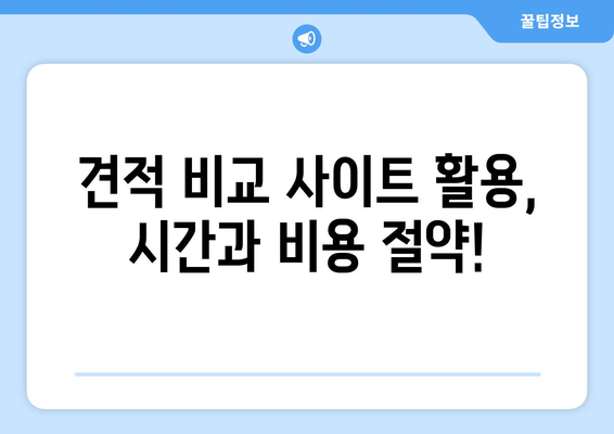 충청남도 공주시 탄천면 인테리어 견적 비교 가이드 | 인테리어 업체, 견적 비교 사이트, 팁