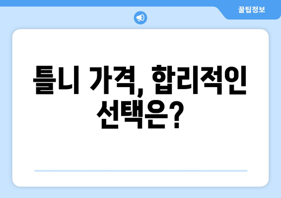 제주도 제주시 오라동 틀니 가격 정보| 비용, 종류, 추천 병원 | 틀니 가격, 틀니 종류, 틀니 추천, 제주도 치과