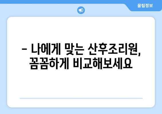 전라북도 부안군 하서면 산후조리원 추천| 꼼꼼하게 비교하고 선택하세요! | 부안, 하서, 산후조리, 추천, 비교