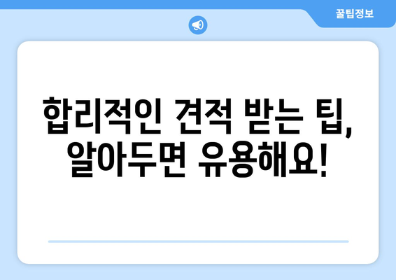 청주시 청원구 내덕2동 인테리어 견적 비교 가이드 | 최신 시세, 업체 추천, 견적 받는 팁