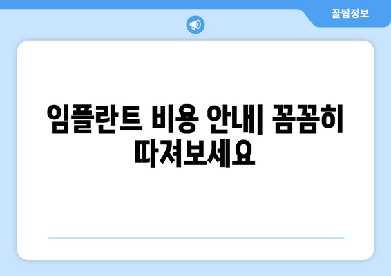 전라북도 남원시 송동면 임플란트 잘하는 곳 추천 | 치과, 임플란트 전문, 후기, 비용