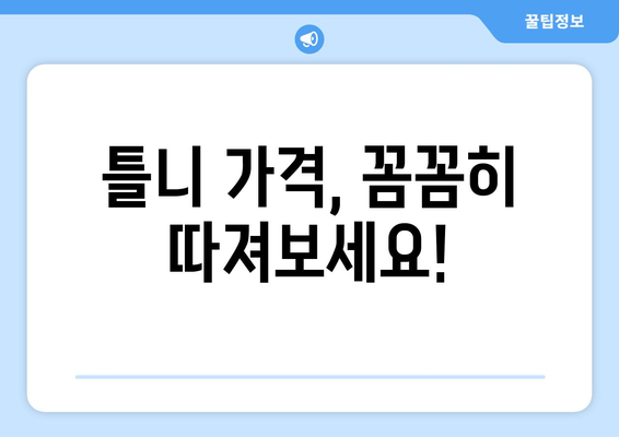 대전 대덕구 회덕동 틀니 가격 비교 가이드 | 틀니 종류, 가격 정보, 추천 팁