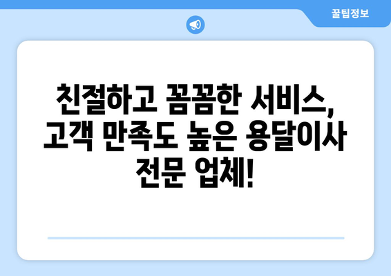 대구 중구 남산1동 용달이사 전문 업체 추천 | 저렴하고 안전한 이사, 지금 바로 상담하세요!