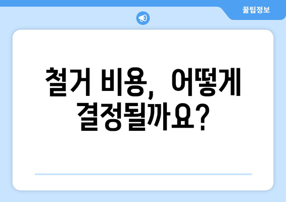 제주도 제주시 추자면 상가 철거 비용| 상세 가이드 및 주요 고려 사항 | 철거 비용, 상가 철거, 추자면, 제주시