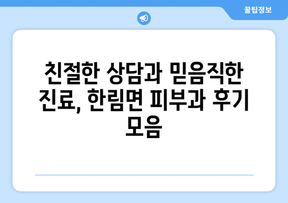 경상남도 김해시 한림면 피부과 추천| 꼼꼼하게 비교하고 선택하세요! | 피부과, 진료, 의료, 후기, 추천