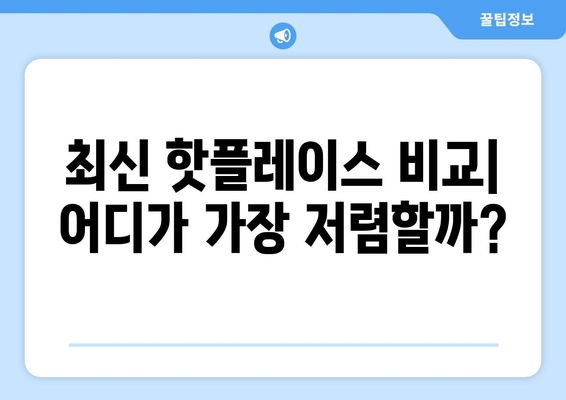 제주도 서귀포시 중앙동 휴대폰 성지 좌표| 최신 핫플레이스 & 가격 비교 | 휴대폰, 성지, 좌표, 가격, 추천