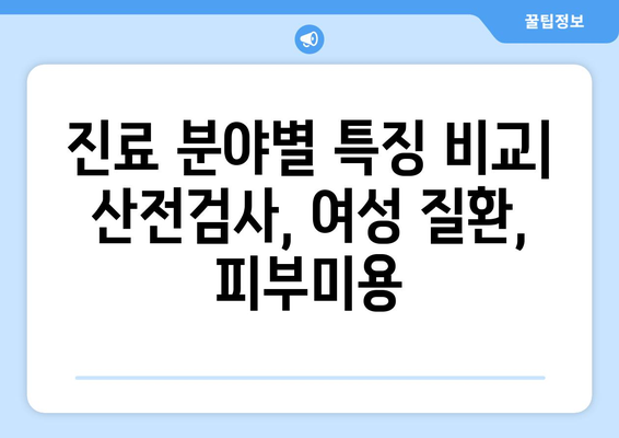 대전 서구 내동 산부인과 추천| 꼼꼼하게 비교하고 선택하세요 | 산부인과, 병원, 진료, 후기, 정보