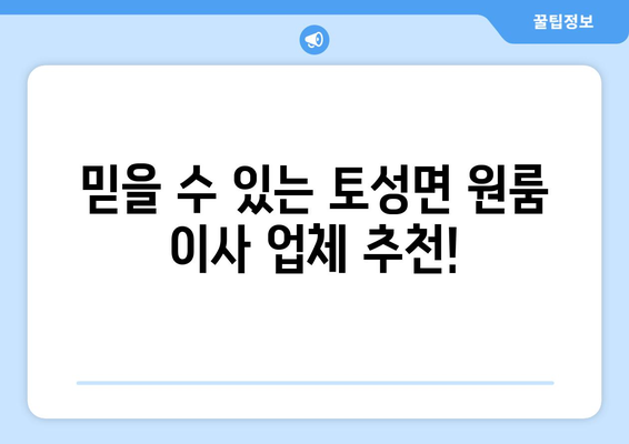 강원도 고성군 토성면 원룸 이사 가이드| 비용, 업체 추천, 주의사항 | 원룸 이사, 고성군 이사, 저렴한 이사