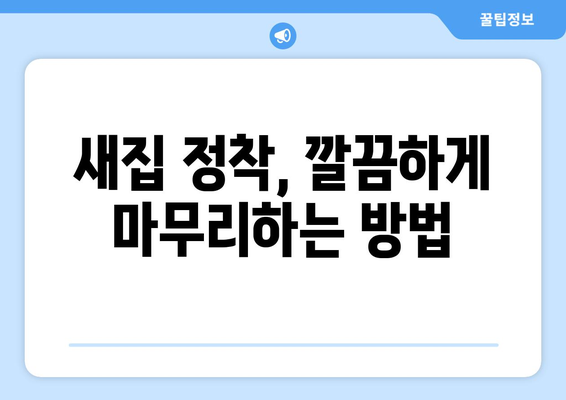 진주 문산읍 원룸 이사, 짐싸기부터 새집 정착까지! | 원룸 이사 가이드, 비용, 업체 추천