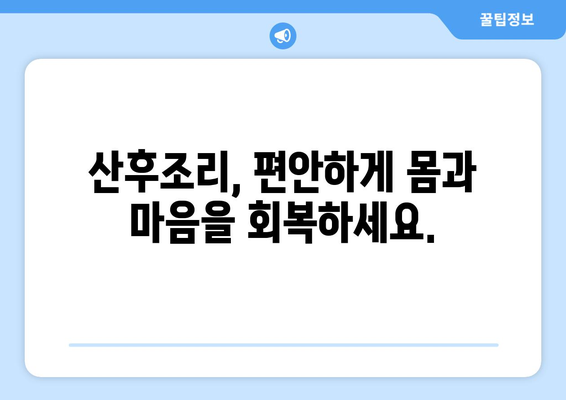 전라북도 남원시 산동면 산후조리원 추천| 엄마와 아기의 행복한 시작 | 산후조리, 남원시, 산동면, 추천, 후기, 비교