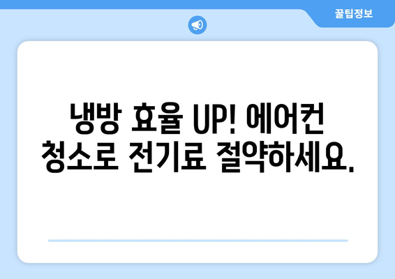 광주 광산구 평동 에어컨 청소 전문 업체 추천 | 에어컨 청소, 냉난방, 가전 관리