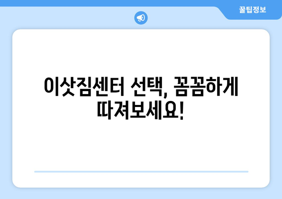 전라남도 담양군 대덕면 원룸 이사| 짐싸기부터 새 집 정착까지 완벽 가이드 | 원룸 이사, 담양 이사, 이삿짐센터 추천