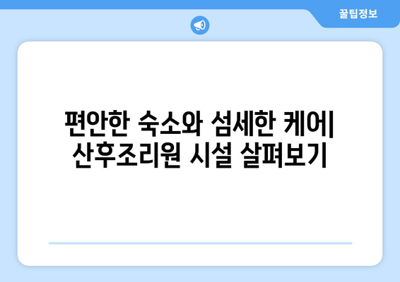 인천 옹진군 대청면 산후조리원 추천| 꼼꼼하게 비교하고 선택하세요! | 대청도, 산후조리, 출산, 숙소, 시설, 비용