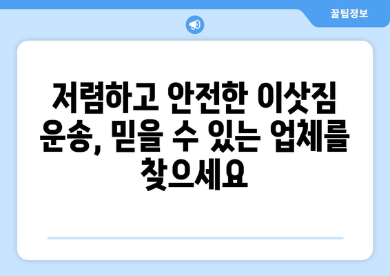 안동시 옥동 1톤 용달이사 전문 업체 추천 | 저렴하고 안전한 이삿짐 운송, 견적 비교