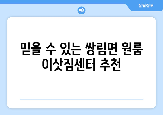 경상북도 고령군 쌍림면 원룸 이사 가이드| 비용, 업체 추천, 팁 | 원룸 이사, 저렴한 이사, 이삿짐센터