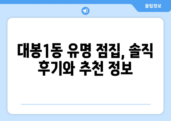 대구 중구 대봉1동 사주 잘 보는 곳 추천 | 대봉1동, 사주, 운세, 점집, 신점, 궁합,  타로