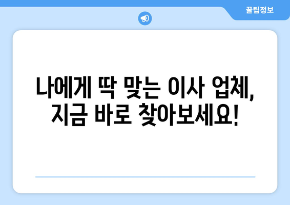 광주 서구 화정3동 1톤 용달이사 전문 업체 비교 가이드 | 저렴하고 안전한 이사, 지금 바로 찾아보세요!