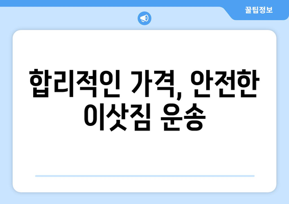 경상남도 진주시 이반성면 용달이사 전문 업체 추천 | 이삿짐센터, 가격비교, 견적