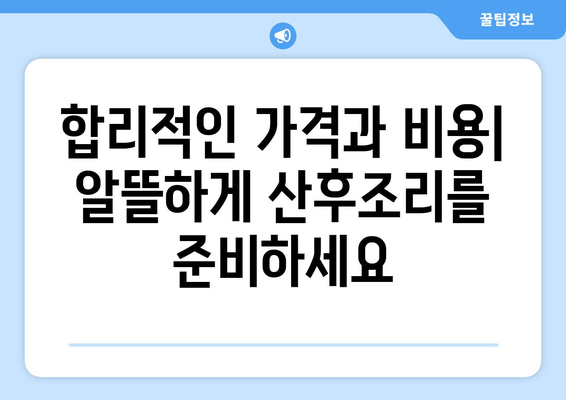 제주도 제주시 노형동 산후조리원 추천| 꼼꼼하게 비교하고 선택하세요! | 산후조리, 시설, 후기, 가격, 비용