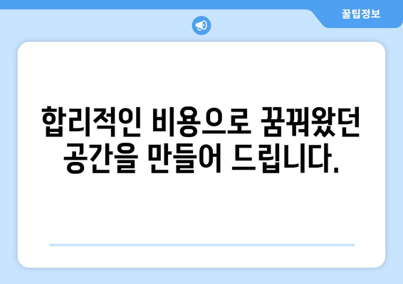 전라북도 김제시 교월동 인테리어 견적 알아보기 | 합리적인 비용으로 꿈꿔왔던 공간을 완성하세요!