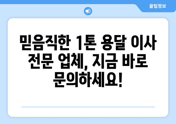 경상남도 고성군 하일면 1톤 용달이사| 빠르고 안전한 이삿짐 운송 서비스 | 고성군, 하일면, 용달, 이사, 견적, 비용