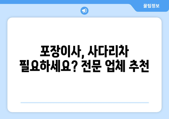 영등포구 신길제1동 5톤 이사, 믿을 수 있는 업체 추천 및 가격 비교 | 이삿짐센터, 견적, 포장이사, 사다리차