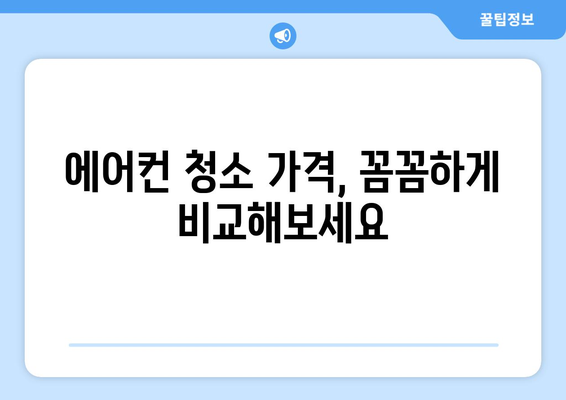 전라남도 무안군 삼향읍 에어컨 청소| 깨끗하고 시원한 여름 맞이하기 | 에어컨 청소, 삼향읍, 무안군, 전라남도, 전문 업체, 가격, 예약