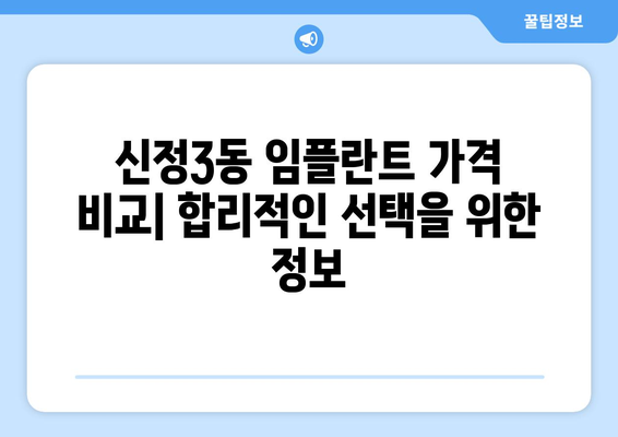 울산 남구 신정3동 임플란트 잘하는 곳 추천 | 치과, 임플란트 전문, 가격 비교