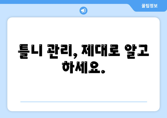 광주시 동구 산수1동 틀니 가격 비교 가이드 | 틀니 종류, 가격, 추천 정보