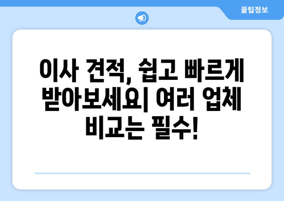 양산 물금읍 포장이사, 믿을 수 있는 업체 추천 및 가격 비교 | 양산 포장이사, 물금읍 이사, 이사견적