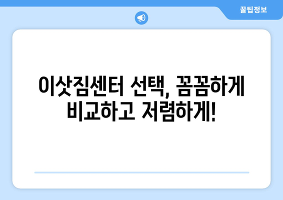 부산 영도구 청학1동 원룸 이사 가이드| 짐싸기부터 새집 정착까지 | 원룸 이사, 이삿짐센터, 비용, 꿀팁