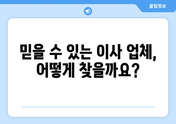 광주 동구 지원2동 원룸 이사, 짐싸기부터 새집 정착까지 완벽 가이드 | 이사 비용, 업체 추천, 주의 사항