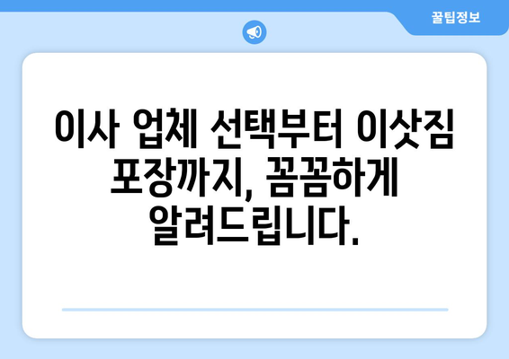 거제시 일운면 원룸 이사, 짐싸기부터 새집 정착까지 완벽 가이드 | 원룸 이사, 거제 이사, 저렴한 이사 비용