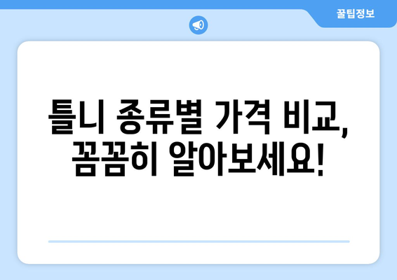 전라남도 신안군 신의면 틀니 가격 정보| 치과 추천 및 비용 가이드 | 틀니 가격, 치과 정보, 신의면