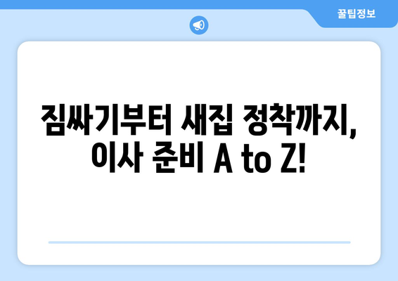 거제시 일운면 원룸 이사, 짐싸기부터 새집 정착까지 완벽 가이드 | 원룸 이사, 거제 이사, 저렴한 이사 비용