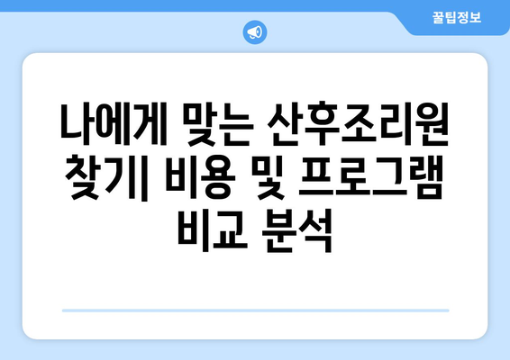 인천 옹진군 대청면 산후조리원 추천| 꼼꼼하게 비교하고 선택하세요! | 대청도, 산후조리, 출산, 숙소, 시설, 비용