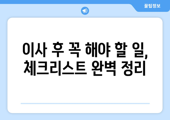 경기도 광주시 광남2동 원룸 이사, 짐싸기부터 새집 정착까지 완벽 가이드 | 원룸 이사, 이사 팁, 광주시 이사